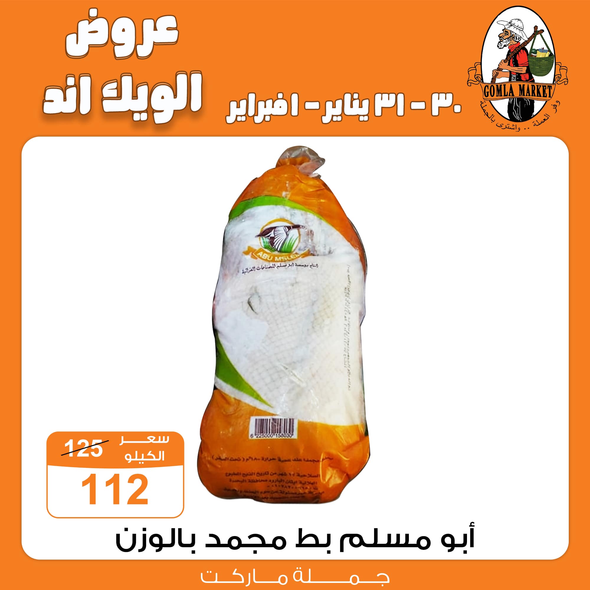 Gomla-market offers from 30jan to 1feb 2025 عروض جملة ماركت من 30 يناير حتى 1 فبراير 2025 صفحة رقم 14